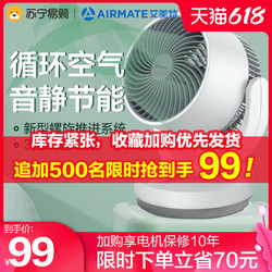 AIRMATE 艾美特 52空气循环扇电风扇家用小型办公室桌面台式节能涡轮对流扇