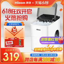 HICON 惠康 制冰机商用15KG家用小型宿舍学生智能wifi全自动圆冰块制作机