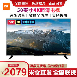 MI 小米 L50M7-EA 准4K超高清电视机
