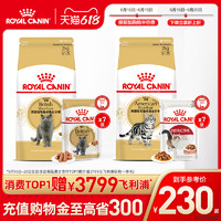 皇家猫粮英短BS34美短成猫粮2kg+ 湿粮餐包85g*7增肥营养猫咪零食