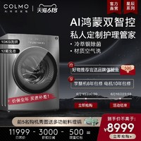 COLMO 10kg洗衣机全自动家用滚筒洗烘干一体机AI鸿蒙家电CLDS10E
