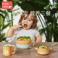 babycare 宝宝辅食碗婴儿专用吸盘碗研磨不锈钢儿童餐具注水保温碗