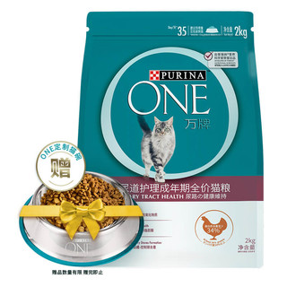 ONE/万牌 宠物猫粮泌尿道护理成猫2kg ONE营养全价猫粮
