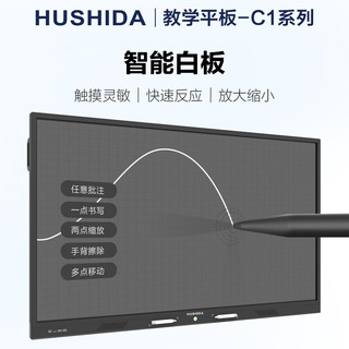 HUSHIDA 互视达 会议平板多媒体教学一体机触控触摸显示器广告机电子白板65英寸 Windows i5 HSD-BGCM-65