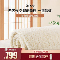 SRUE SBLR-121A 电热毯 双人款(1.6m*1.6m)