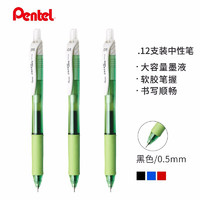 PLUS会员：Pentel 派通 BLN105 中性笔 0.5mm 绿色笔杆 黑芯 12支装