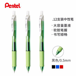 Pentel 派通 BLN105 彩色按挚式中性笔 0.5mm 绿色笔杆 黑芯 12支装