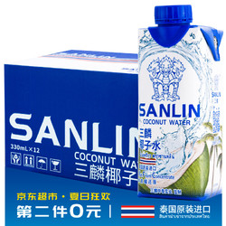 SANLIN 三麟 泰国进口 三麟天然椰子水 330ml*12瓶 NFC椰青果汁饮料 整箱装