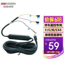 HIKVISION 海康威视 行车记录仪降压线适用于海康威视F系列/C系列/B1型号记录仪