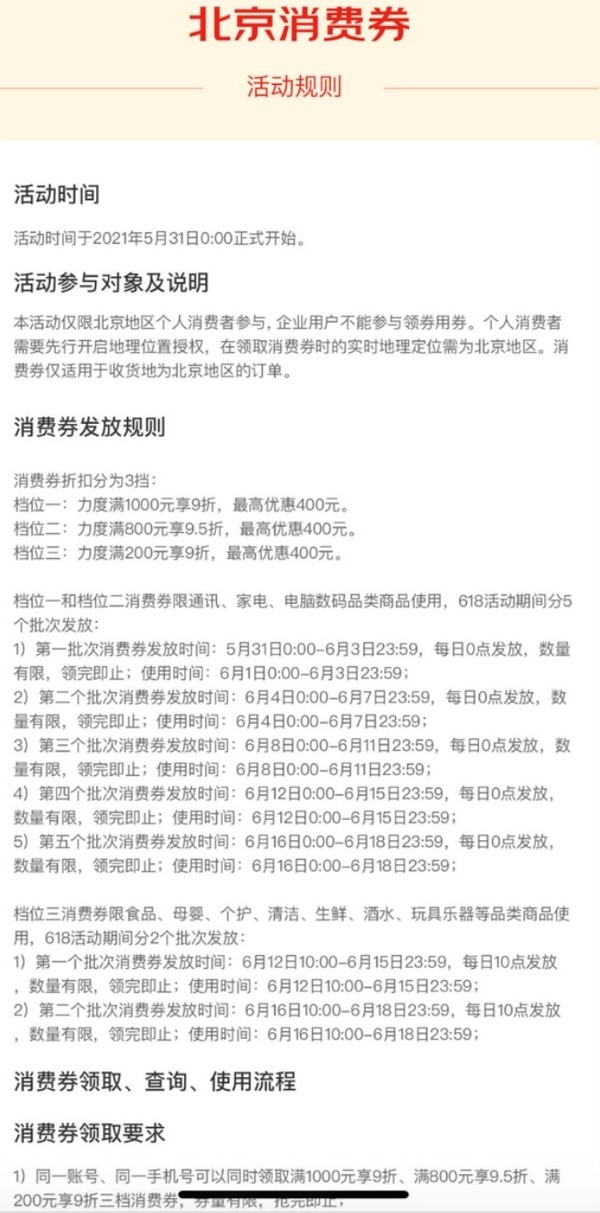 618消费券，北京地区的福音，多个单品可用！