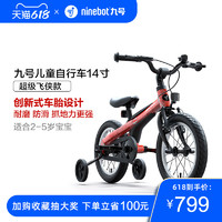 Ninebot九号儿童自行车超级飞侠IP款3-6-8岁儿童单车