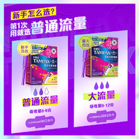 TAMPAX 丹碧丝 Tampax卫生棉条进口隐形导管式内置卫生棉 棒卫生巾宝洁