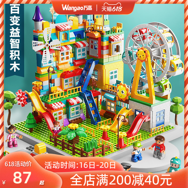 万高大颗粒儿童樂高积木拼装益智玩具电动轨道滑道摩天轮城堡3-6