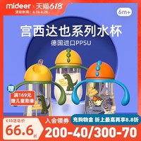 MiDeer 弥鹿 儿童ppsu水杯 小甲龙款 330ml