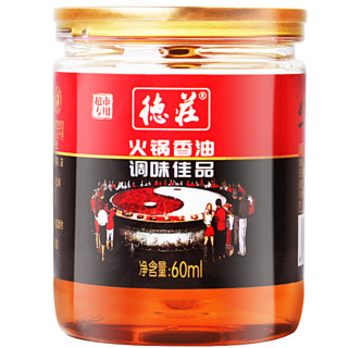 德庄 重庆火锅调料特产 火锅香油碟蘸料调味料（透明罐）60ml