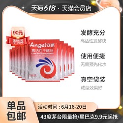 Angel 安琪 高活性 干酵母 5g