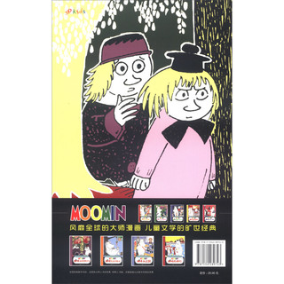 《托芙·扬松经典漫画·姆咪谷故事全集：姆咪和落难的少女》