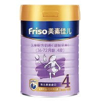 88VIP：Friso 美素佳儿 儿童奶粉 4段 900g