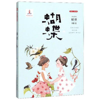 《红帆船·风潮书系：蝴蝶》