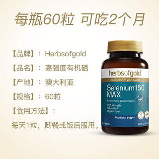HerbsofGold 和丽康 进口超市和丽康HerbsofGold 硒元素 硒片 补硒 60粒 改善免疫   澳洲进口