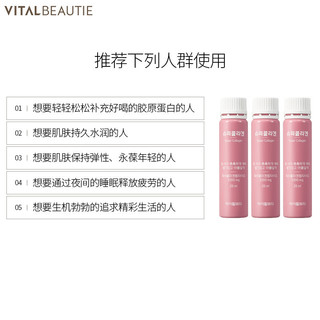 VitalBeautie爱茉莉胶原蛋白口服液30瓶/盒韩国进口