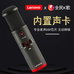 Lenovo 联想 UM10C Pro全民K歌麦克风手机直播唱歌话筒全名K歌神器定制有线通用声卡电脑游戏主播快手家用录音