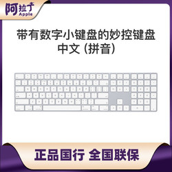 Apple 苹果 带有数字小键盘的妙控键盘中文 拼音适用MacBook 无线键盘