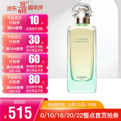 HERMÈS 爱马仕 尼罗河花园女士淡香水 30ml