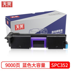 天莱适用理光SP C352C粉盒Ricoh C352DN打印机硒鼓C352HC碳粉盒352墨粉盒 蓝色 大容量(约9000页)