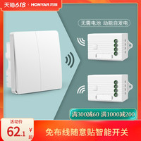 HONYAR 鸿雁 无线遥控开关模块 3个一开主开模块+1个三开随意贴金色