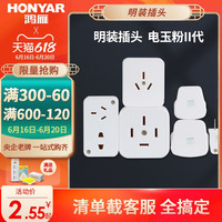 HONYAR 鸿雁 插头 四孔25A插座