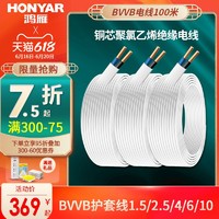 鸿雁电线家用电缆线2芯3芯1.5/2/4/6平方BVVB护套线铜芯国标硬线