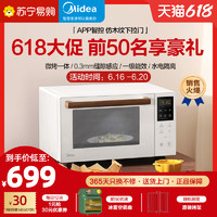 Midea 美的 46微波炉下拉门 烤箱一体小型家用变频智能商用光波炉PC2322W