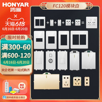 鸿雁120型开关插座墙壁面板家用五孔眼10十孔插座模块5孔2孔三开