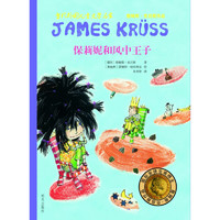 《当代外国儿童文学名家詹姆斯·克吕斯作品·保莉妮和风中王子》