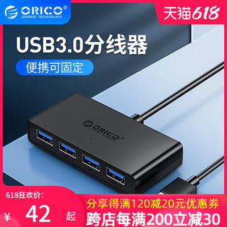 ORICO 奥睿科 Orico/奥睿科 电脑usb扩展器3.0长线带外接供电分线器hub笔记本插头多口转换器多接口车载多功能一拖四集线器