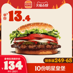 BURGER KING 汉堡王 10份明星皇堡  电子券