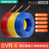 HONYAR 鸿雁 BVR4平方 铜芯线多芯国标 家用 铜线软线100米 隐形电线220v BVR4蓝色