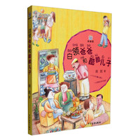 《白领爸爸和酷酷儿子》