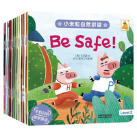 《小米粒自然拼读·Level 2》(套装共12册)