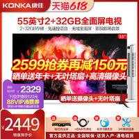 KONKA 康佳 55E8 55英寸4K高清wifi智能网络彩电液晶电视机65官方旗舰60
