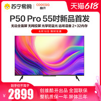 coocaa 酷开 P50Pro 55英寸4K高清智能语音护眼平板液晶电视机