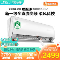 TCL 大1.5匹新一级能效变频柔风壁挂式智能空调挂机35GW/D-FR11Bp