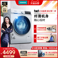 SIEMENS 西门子 洗衣机8KG超薄机身全自动变频滚筒家用洗脱一体WH32A1X00W