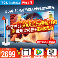 TCL 55V8-PRO 55英寸4K语音平板智能全面屏网络液晶电视官方旗舰店