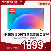 CHANGHONG 长虹 50P6S 50英寸4K超高清智能超薄全面屏网络平板液晶电视机官方