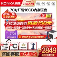 KONKA 康佳 Konka/康佳 LED70U5 70英寸4K高清智能网络WIFI彩电液晶电视机 75