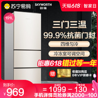 SKYWORTH 创维 冰箱D19B 191L三门冰箱家用 小冰箱三开门式 电冰箱比双门大