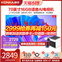 KONKA 康佳 LED70U5 70英寸4K高清WIFI智能网络液晶电视机65官方旗舰店75