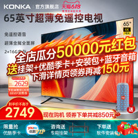 KONKA 康佳 65英寸G5U免遥控语音4k高清网络超薄智慧全面屏液晶电视机55